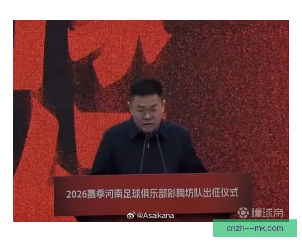 河南俱乐部正式宣布新赛季将启用全新设计的球队徽标彰显品牌新形象