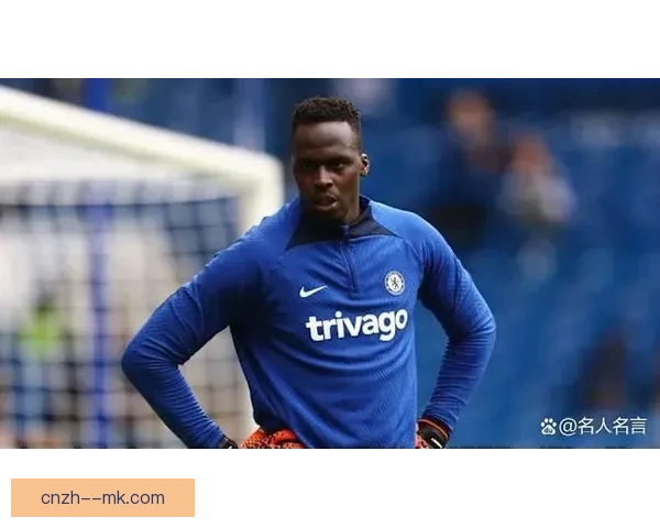 爱德华门迪连续三场零封重现切尔西时期神勇状态