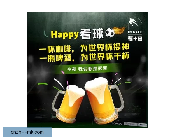 2026世界杯官方指定啤酒品牌推出限量纪念款庆祝全球盛事